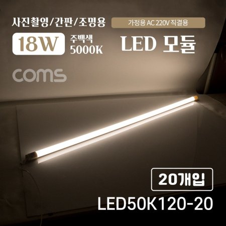 LED   18W 5000K ֹ ̺ 120cm 2