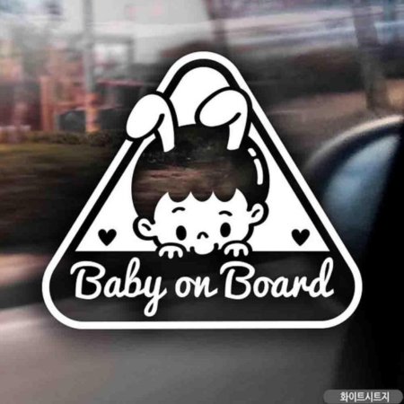 ڵƼĿ Babyonboard 䳢 ȭƮƮ
