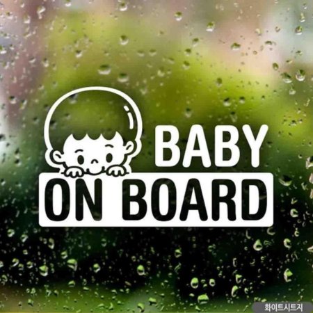 ڵƼĿ BABY ON BOARD ý  ȭƮ