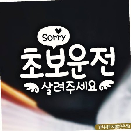 ʺּ Sorry ʺڵƼĿ ݻ