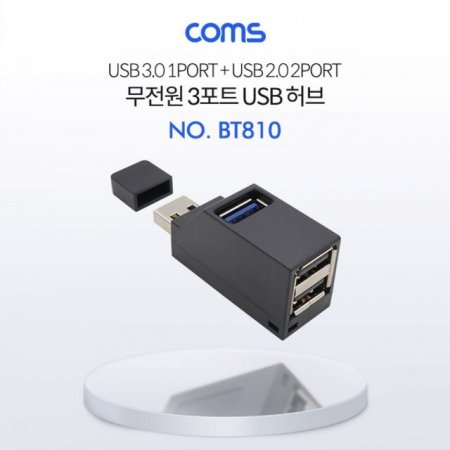 Coms USB  (3P ) Black