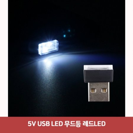 5V USB LED  LED7530