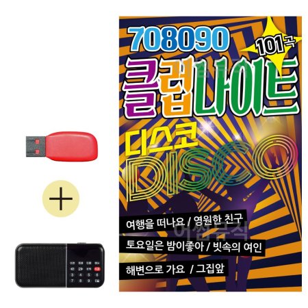 USB + ȿ 708090 Ŭ Ʈ 