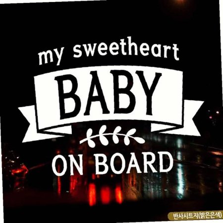 Baby ݻƮ ڵƼĿ board Ƽ on