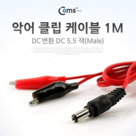 Coms Ǿ Ŭ DC ̺ 1M   DC 5.5Male