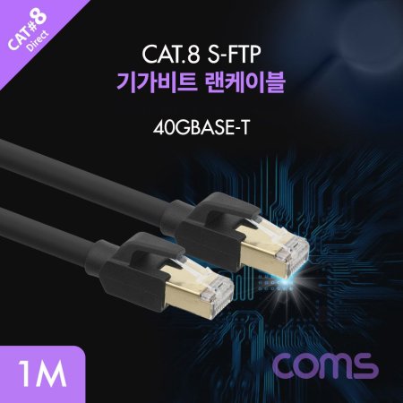 Coms ⰡƮ ̺Direct/Cat8 1M ̷Ʈ