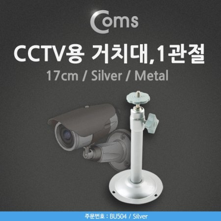 Coms CCTV ġSilver Metal 1 17cm