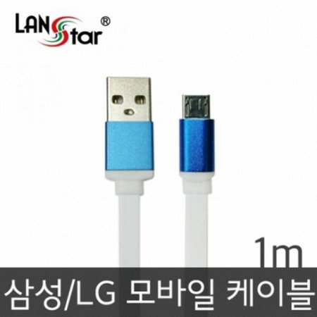 (10735)(LANstar) Ｚ/LG USB TO ũ B    Ż ̺ 1M (ǰҰ)