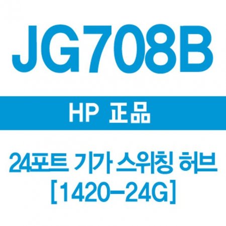 HP(3COM) JG708B 24Ʈ Ⱑ Ī 1420-24G