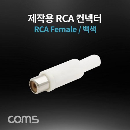 Coms  RCA Ϲ (RCA Female)
