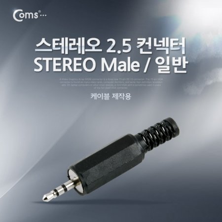 Coms  ׷ 2.5  Ϲ STEREO 2.5 MALE