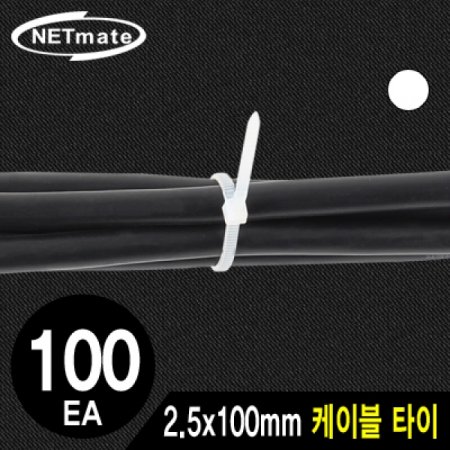 NETmate ̺ Ÿ (ȭƮ 100EA) 2.5x100mm