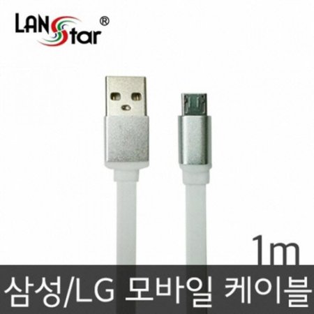 (10733)(LANstar) Ｚ/LG USB TO ũ B    ǹŻ ̺ 1M (ǰҰ)