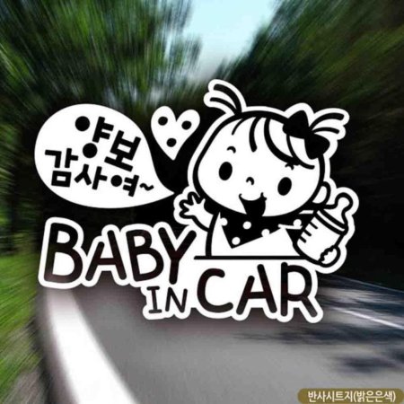 ڵƼĿ baby in car 纸翩 ݻƮ