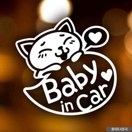 ڵƼĿ baby in car ߿ ȭƮƮ