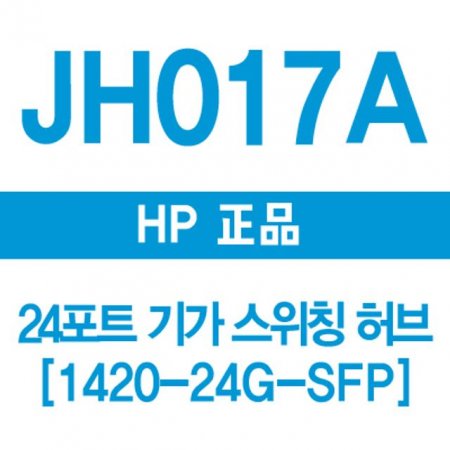 HP(3COM) JH017A 24Ʈ Ⱑ Ī 1420-24G-