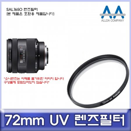 Ҵ SAL1650 ȣȯ  72mm UV/ALLDA