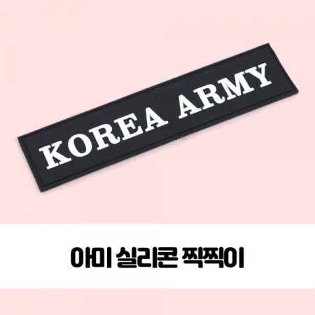 KOREA ARMY Ǹ  ġ