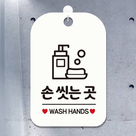 վĴ° WASH HANDS 簢ȳ ˸ ȭƮ
