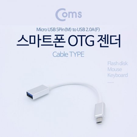 Coms ȵ̵ OTG USB A F Micro 5P M 20cm