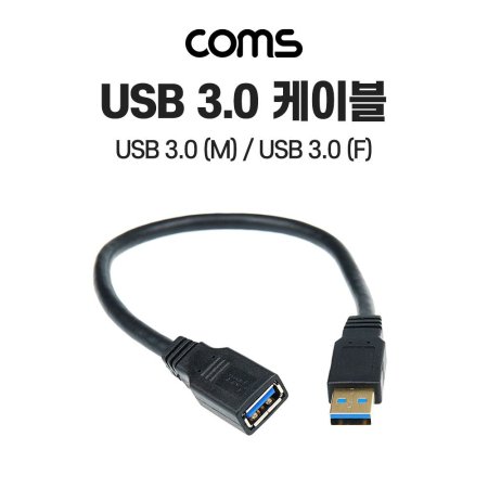 Coms USB 3.0 AA  ̺  USB A M/F 30cm