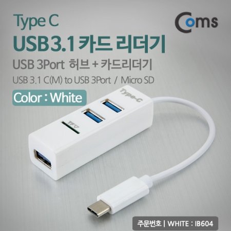 Coms USB 3.1 ī帮Type C USB 3Port White