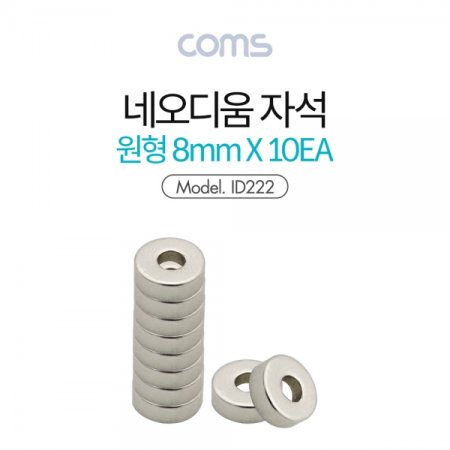 Coms ׿ ڼ () 8mm Ʈ(10pcs)