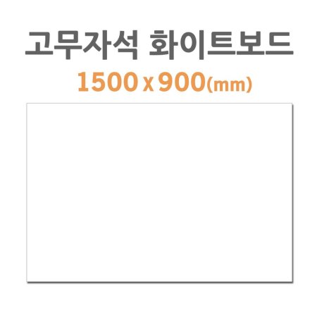 ڼ ȭƮ HB-80 1500x900mm