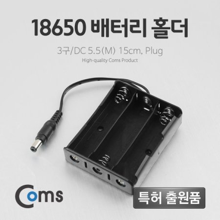 Coms ͸ Ȧ18650 3 DC 5.5M 15cm Plug