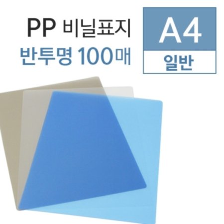 A4 PP  ǥ(0.5mm 100)