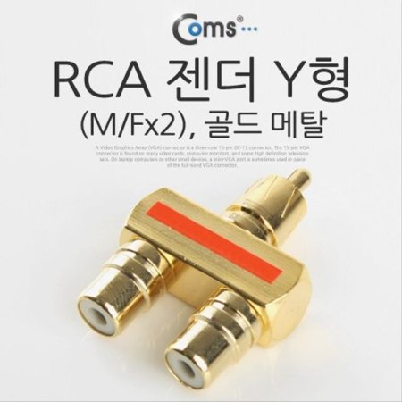RCA  Y RCA M to 2RCA F Gold Metal
