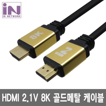 IN NETWORK HDMI 2.1V 8K Ż ̺ 3M IN-H21V03M (ǰҰ)