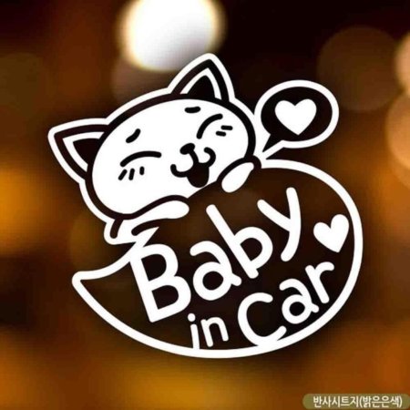 ڵƼĿ baby in car ߿ ݻƮ