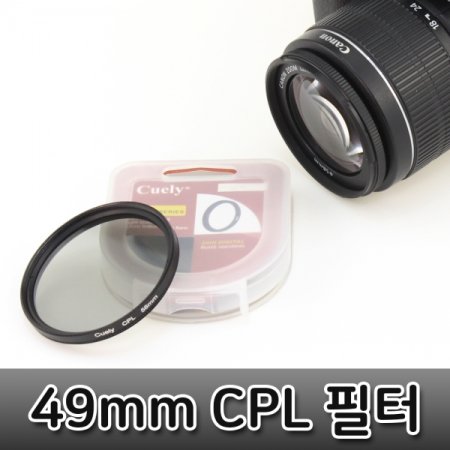 ī޶ Cuely   CPL  49mm ĳҴ 