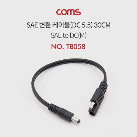 Coms SAE ȯ ̺ 30cm SAE to DC 5.5x2.1