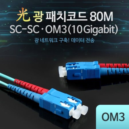 ġڵ (OM3(10G) SC SC) 80M
