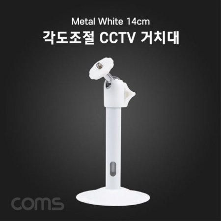CCTV  Metal White 14cm  BB788