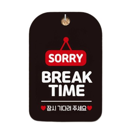 SORRY BREAK TIME 簢ȳ  ȳ 