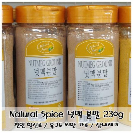 Nalural Spice Ӹ и 230g Ʈ  ŷ