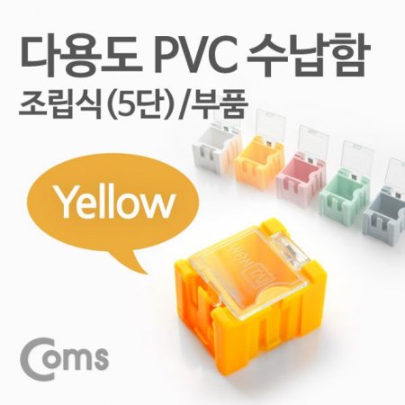 ٿ뵵 PVC (ǰ) 1ea 5 Yellow