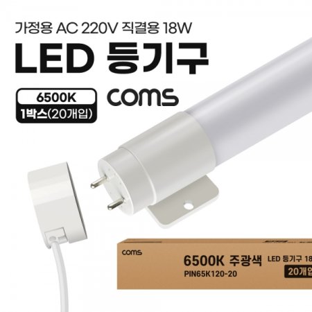 LED  PINŸ 18W 6500K ֱ 120cm 20
