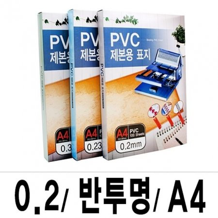 ǥ PVC-0.2 A4/1ڽ(22100)