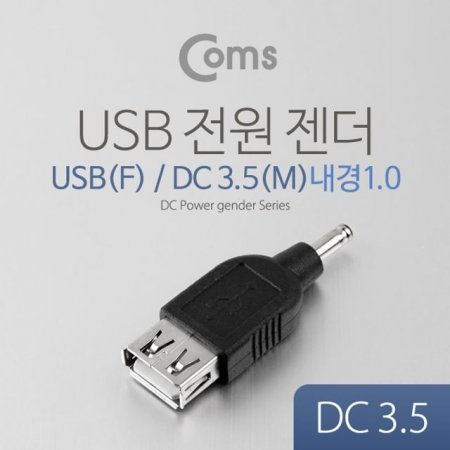 USB   USB 2.0 A F to DC 3.5x1.0 M