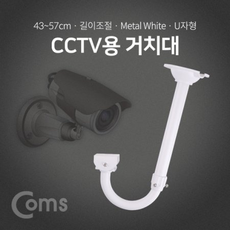 Coms CCTV ġWhite U  43cm  57cm
