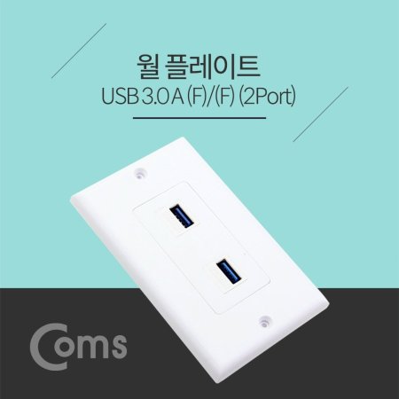 Coms  ÷Ʈ (WALL PLATE. USB 3.0 F F). 2Port