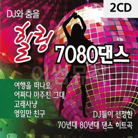 2CD DJ   7080 