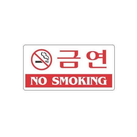 ũǥ 200100mm ݿ/NO SMOKING 4204 (ǰҰ)