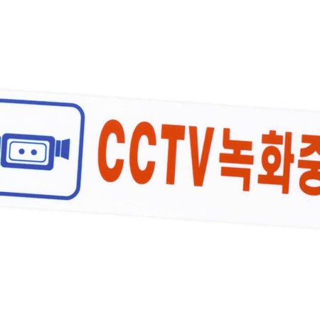 CCTV ȭ ġ ȳ 270 CCTV Կ ǥ