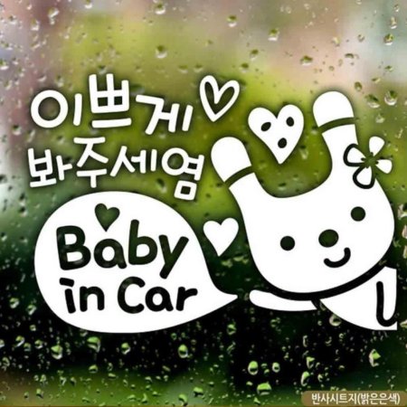 ڵƼĿ babyincar ̻ڰԺּ  ݻ