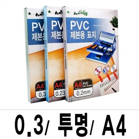 ǥ PVC-0.3 A4/1ڽ(16100)